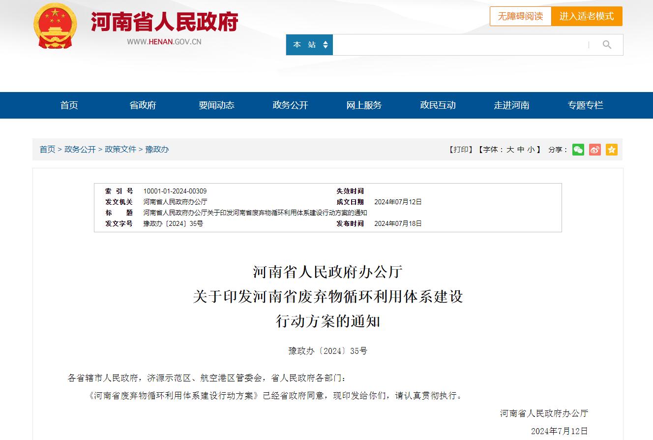 <strong>河南省廢棄物循環(huán)利用新動力：秸稈碳化技術(shù)助力綠色轉(zhuǎn)型與發(fā)展</strong>